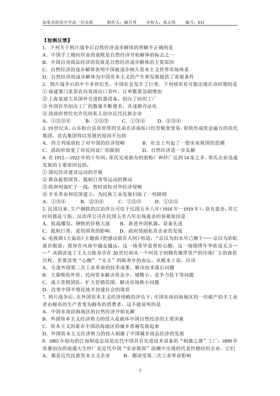 第三单元近代中国经济结构的变动和资本主义的曲折发展_第3页