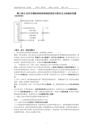 第三单元近代中国经济结构的变动和资本主义的曲折发展