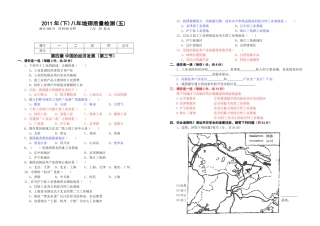 八年地理五试题