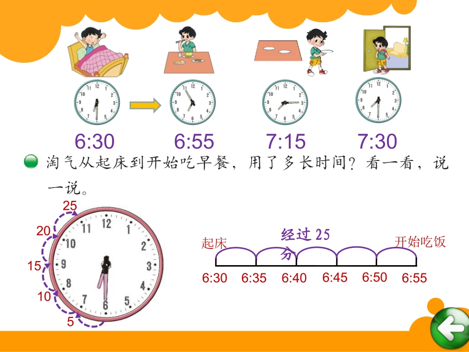 二下：淘气的作息时间_第3页