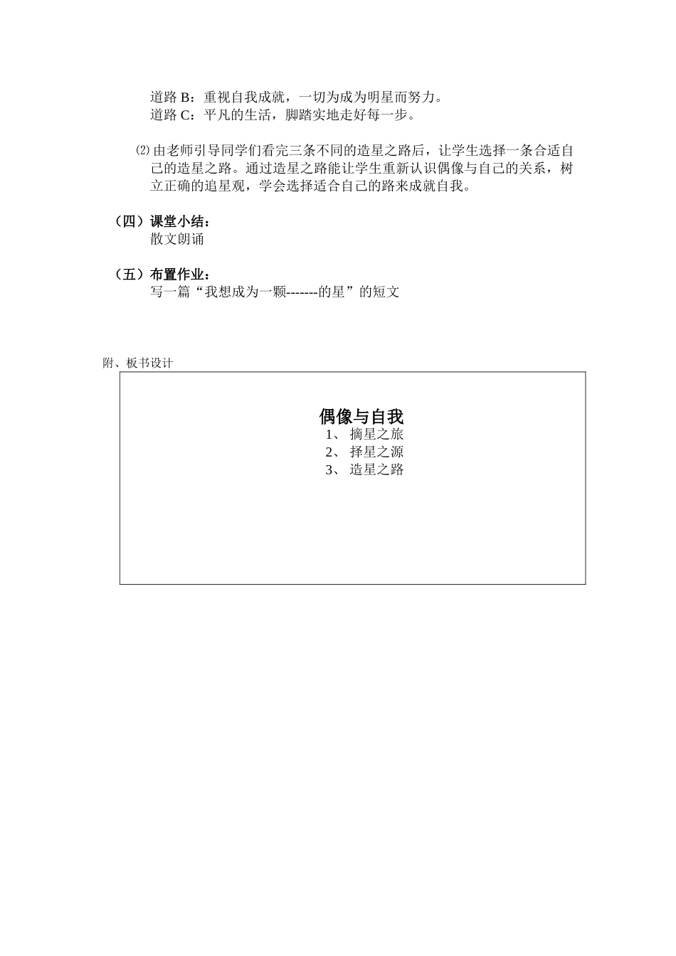 偶像与自我略案_第2页