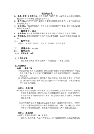 偶像与自我略案