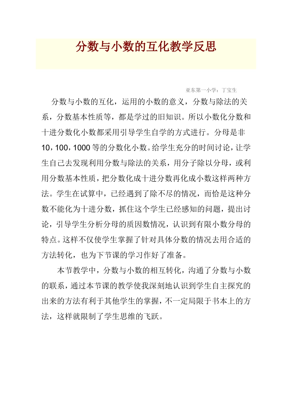 分数与小数的互化教学反思_第1页