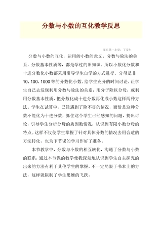 分数与小数的互化教学反思