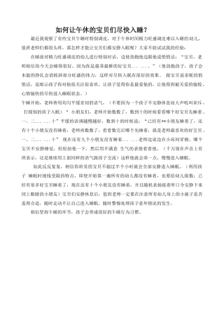 如何让午休的宝贝们尽快入睡