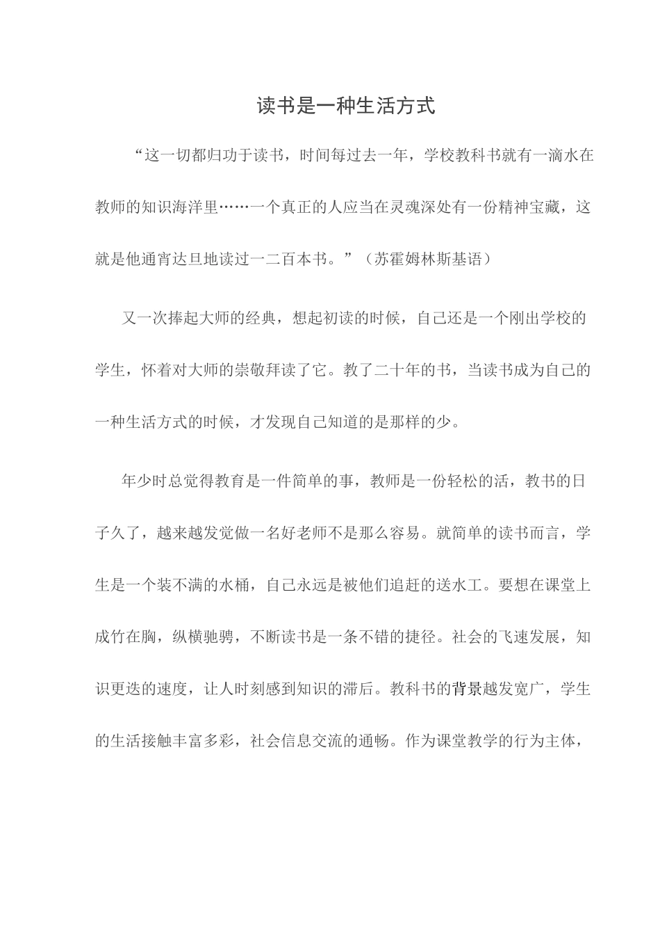 读书是一种生活方式_第1页