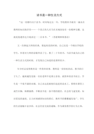 读书是一种生活方式