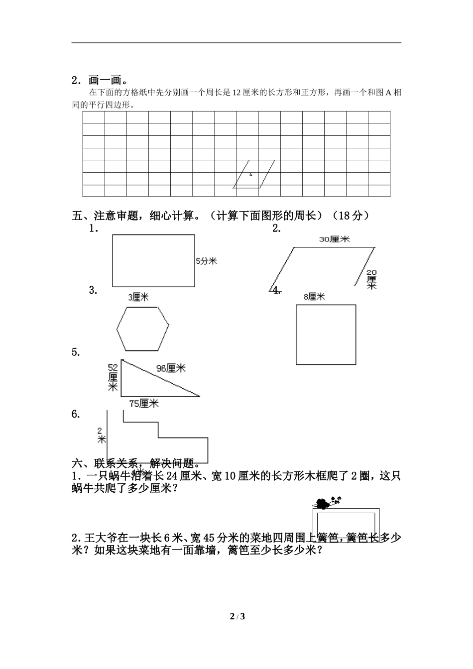 《长方形和正方形的周长》综合练习_第2页
