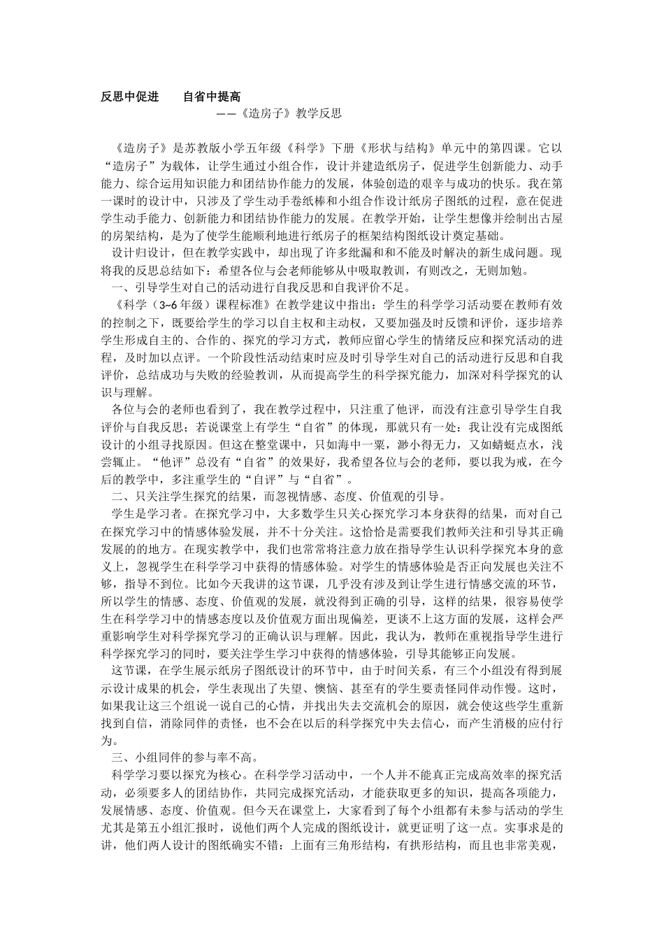 重工四校孙婷《有趣的食物链》教学反思_第1页