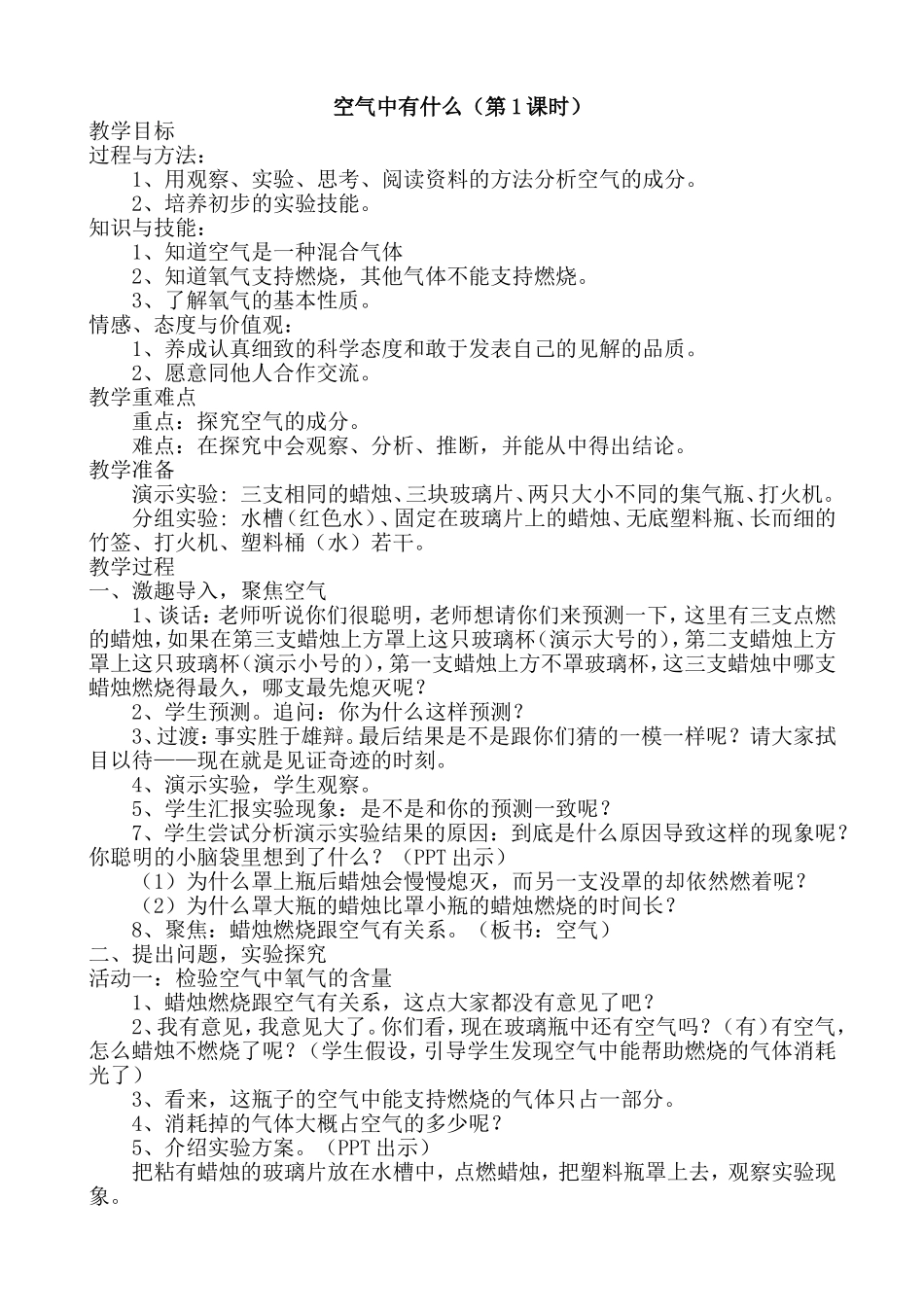 3空气中有什么_第1页
