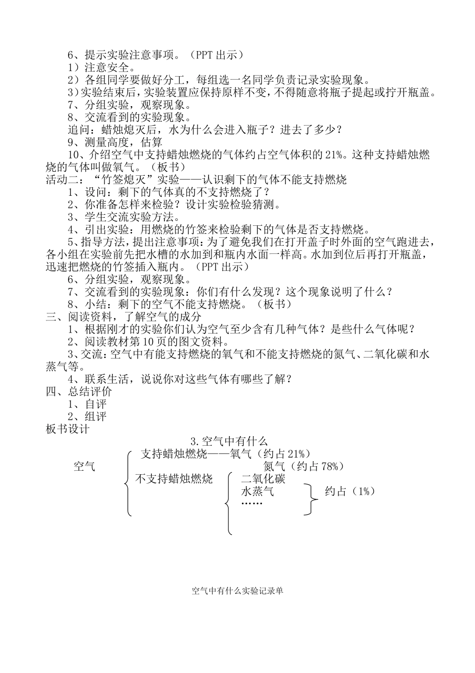 3空气中有什么_第2页