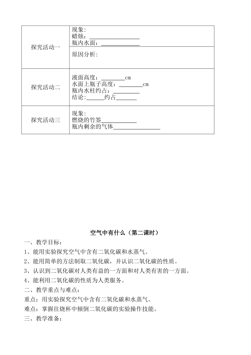 3空气中有什么_第3页