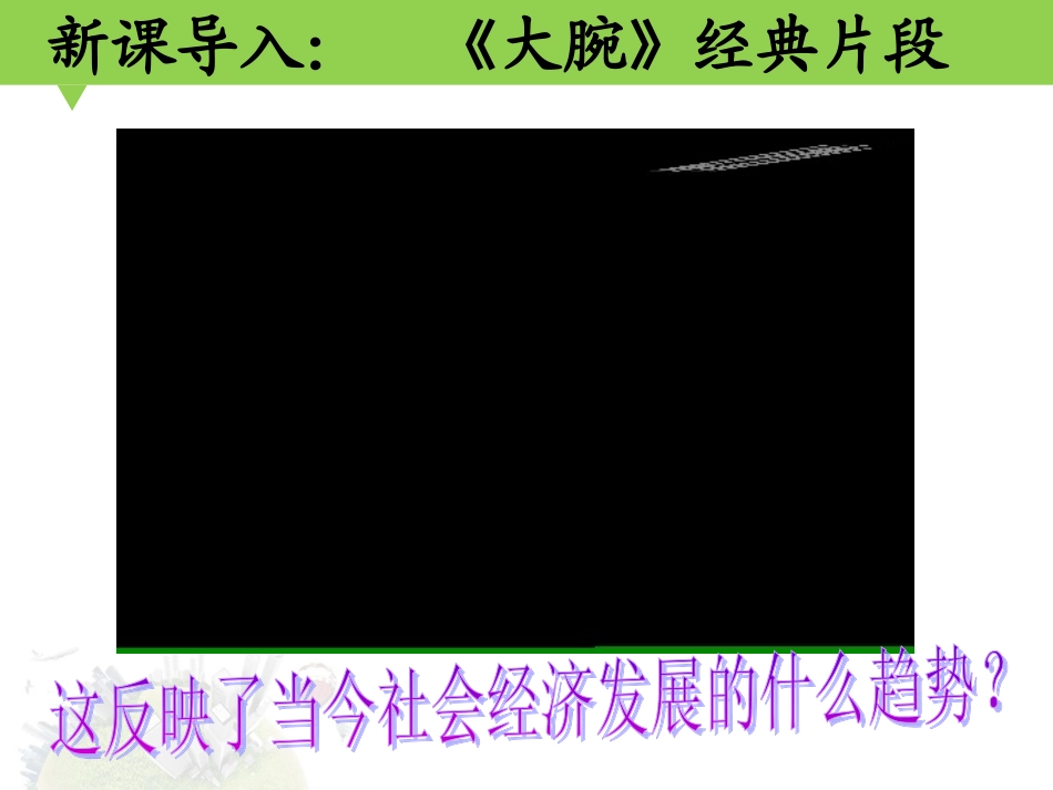 世界经济的全球化趋势_第2页