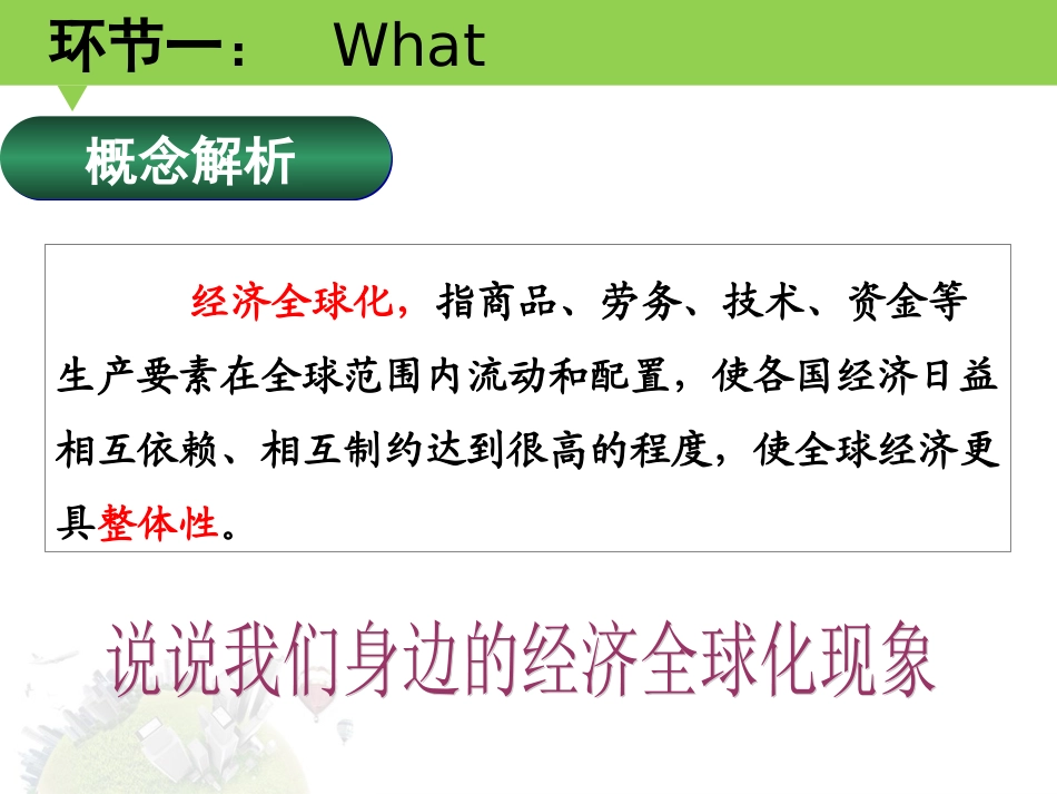 世界经济的全球化趋势_第3页