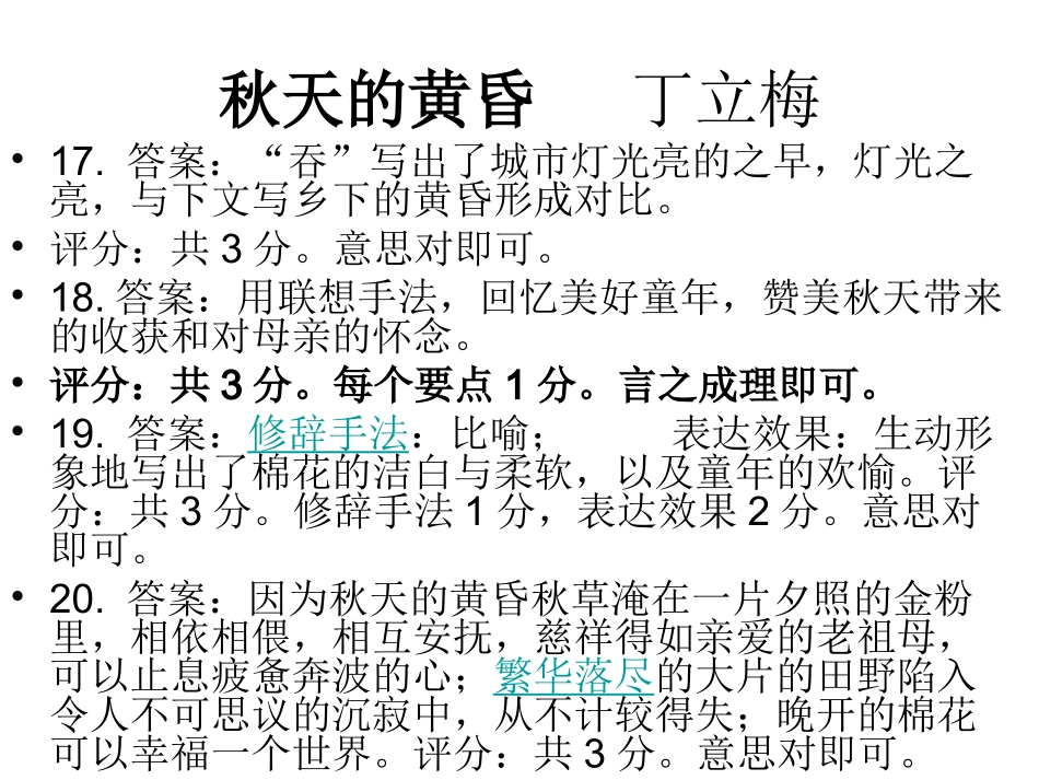 散文阅读答案_第2页