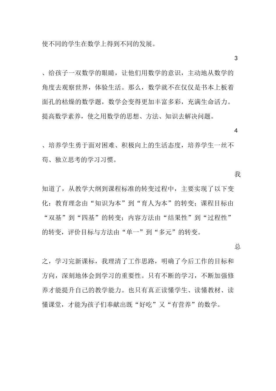 学习《小学数学课程标准》感受_第3页