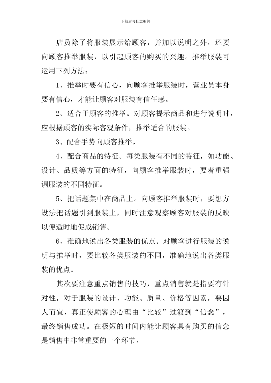 有关服装销售工作计划汇编五篇_第2页