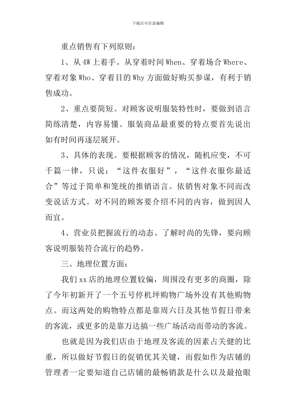 有关服装销售工作计划汇编五篇_第3页