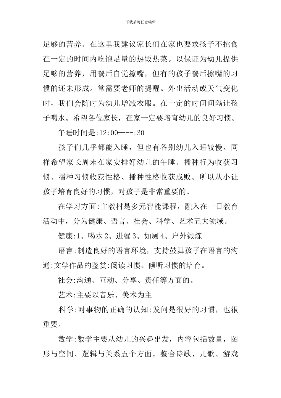 幼儿园中班家长会流程方案发言稿_第2页