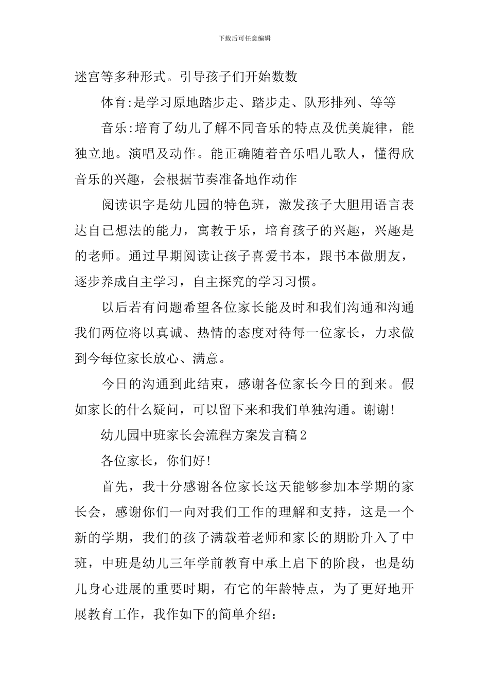 幼儿园中班家长会流程方案发言稿_第3页