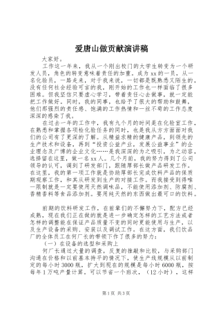 爱唐山做贡献演讲范文