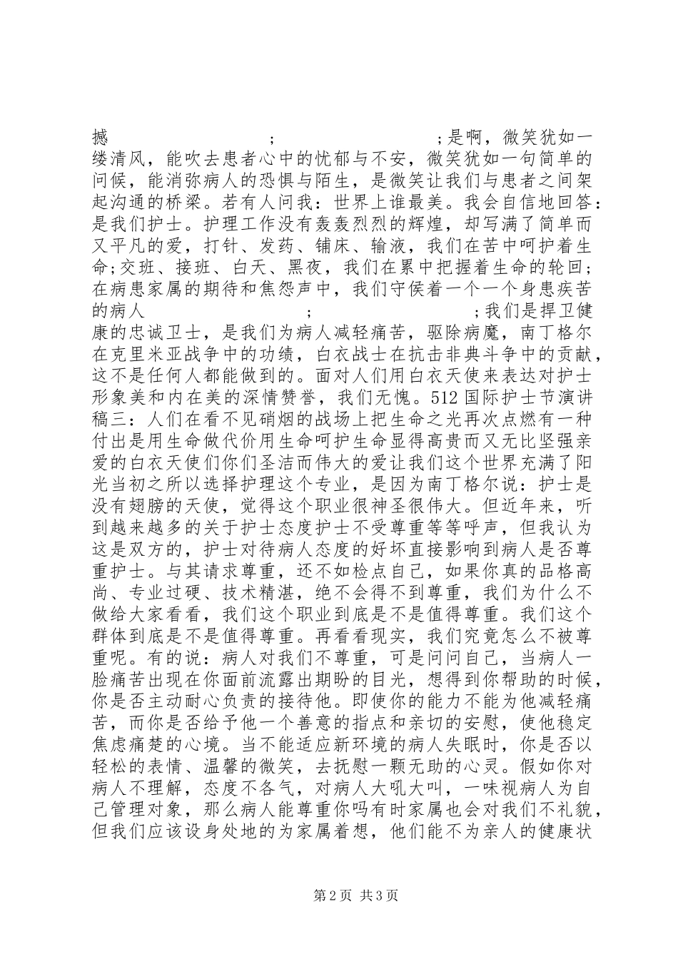 512国际护士节演讲_第2页
