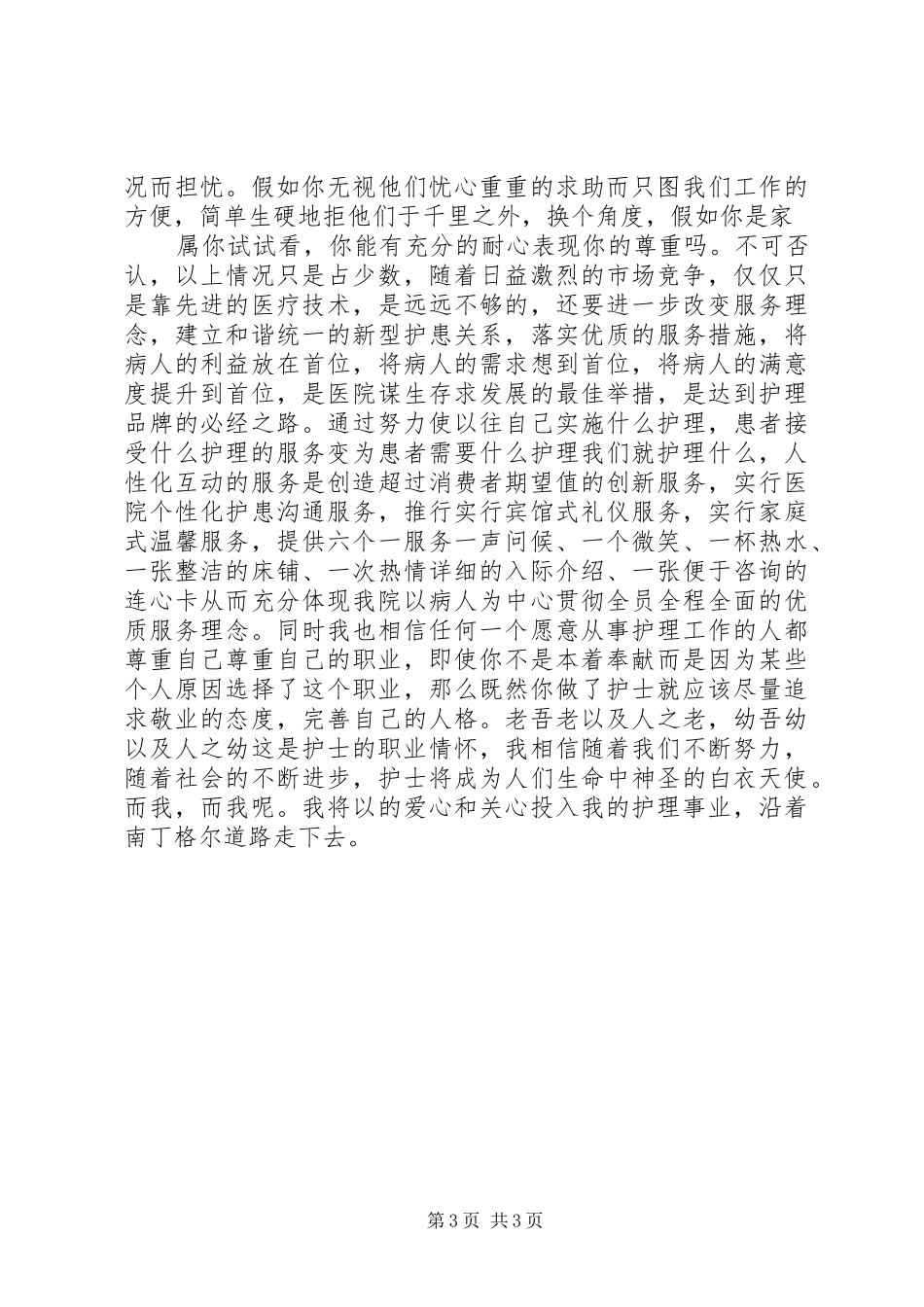 512国际护士节演讲_第3页