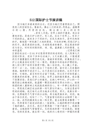 512国际护士节演讲