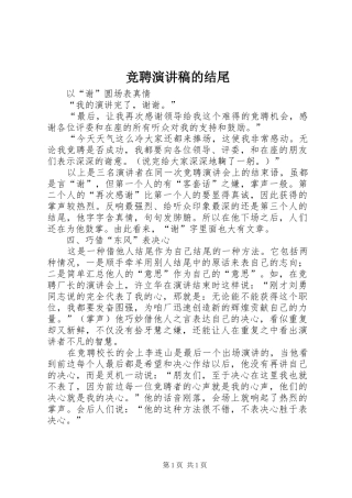 竞聘演讲致辞的结尾