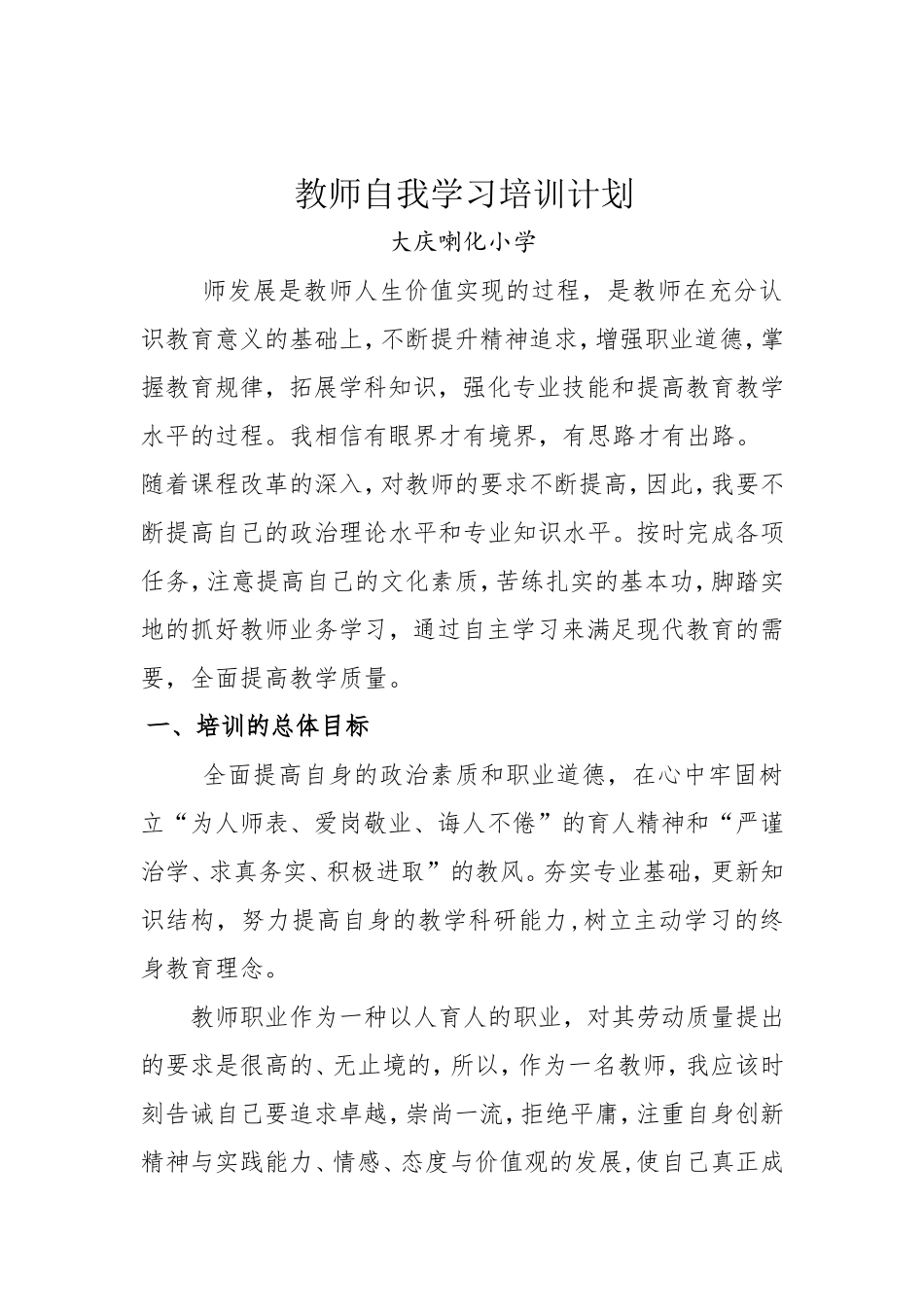 学习信息技术培训计划_第1页