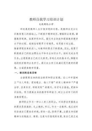 学习信息技术培训计划