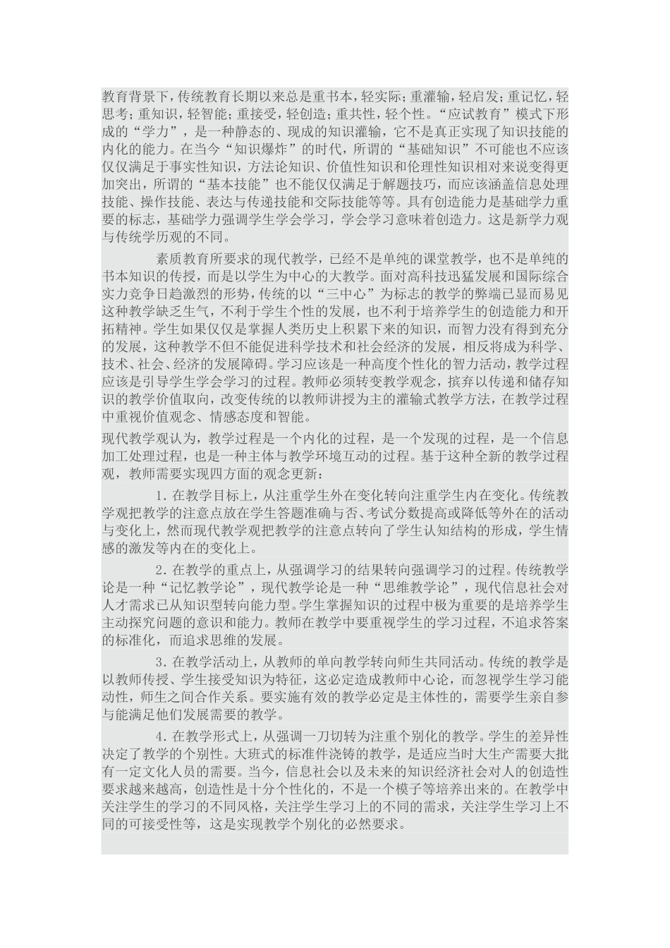 优化教师教学行为的创新教学观念_第2页