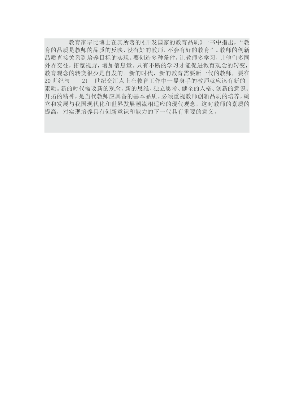 优化教师教学行为的创新教学观念_第3页
