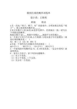 摸到红球的概率训练单