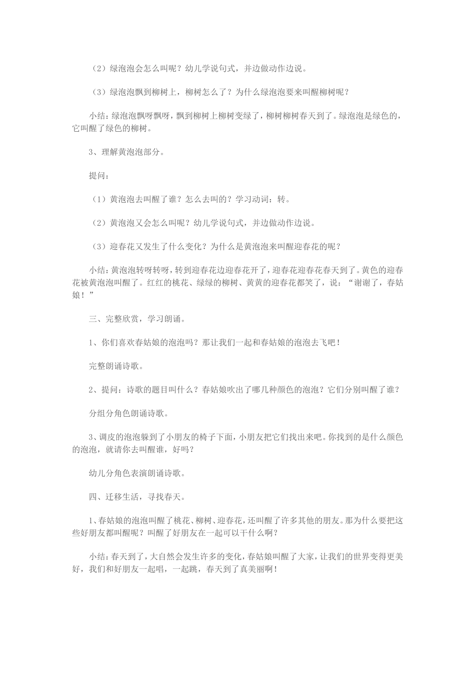 幼儿园中班语言教案：春姑娘吹泡泡_第2页