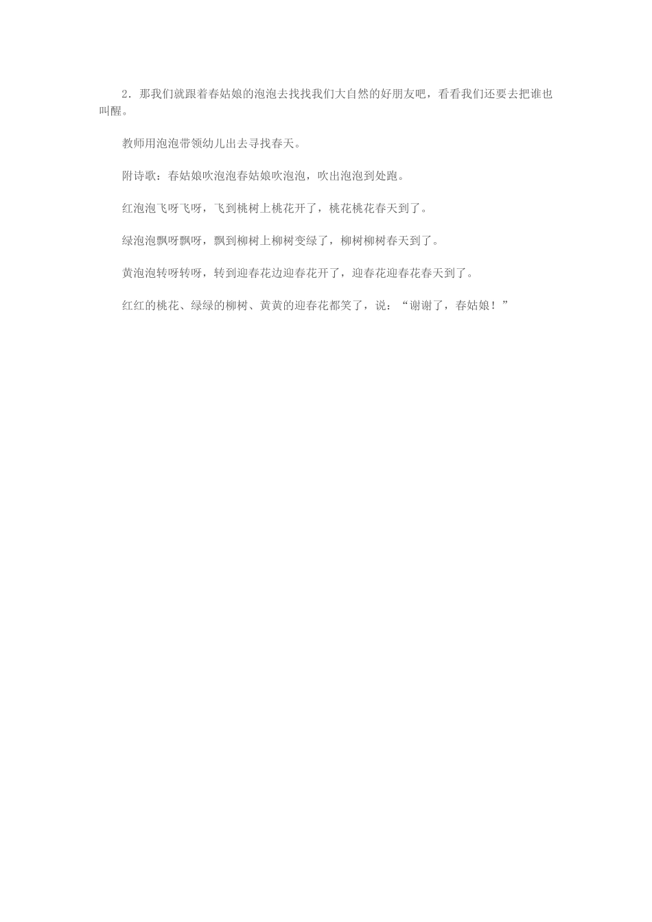 幼儿园中班语言教案：春姑娘吹泡泡_第3页
