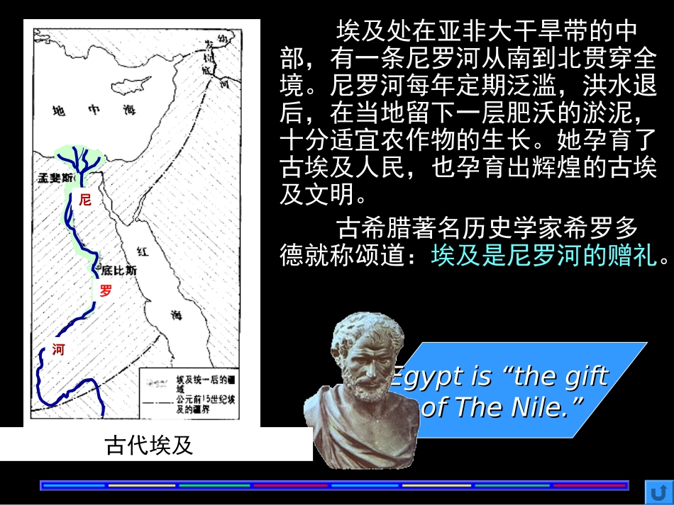 第2课大河流域──人类文明的摇篮_第2页