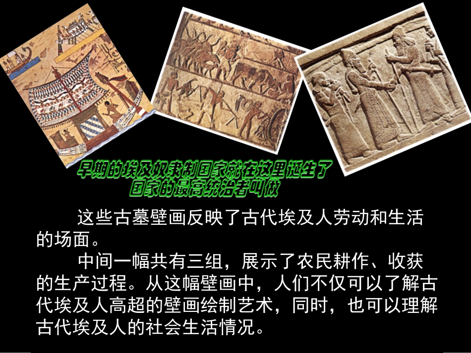 第2课大河流域──人类文明的摇篮_第3页