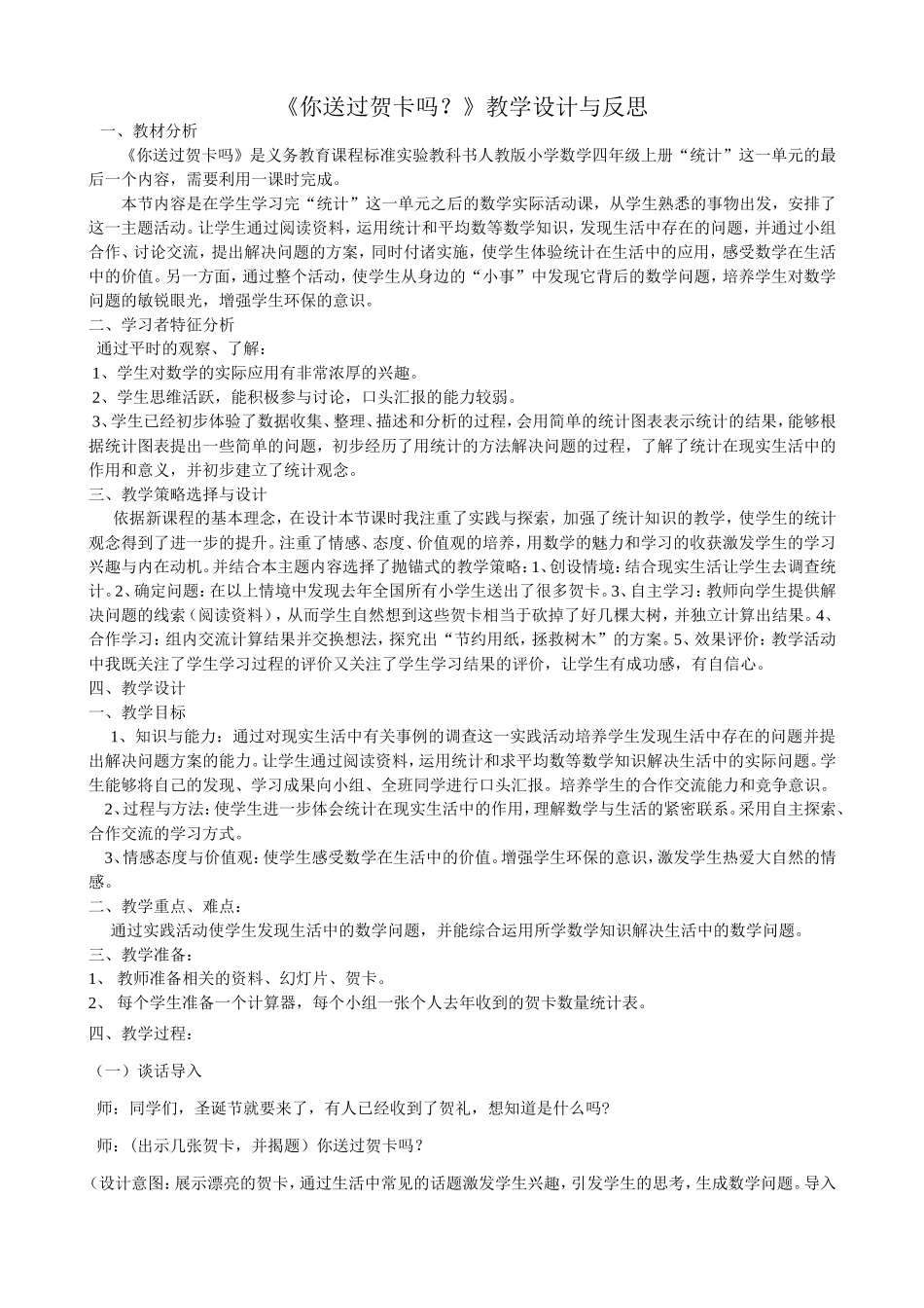 你寄过贺卡吗教学案例_第1页
