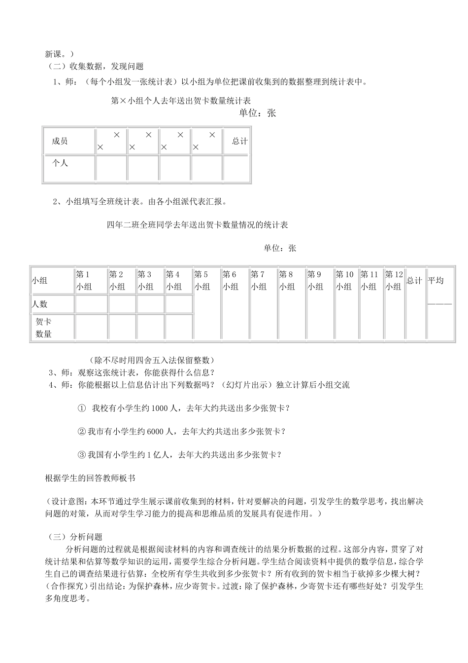 你寄过贺卡吗教学案例_第2页