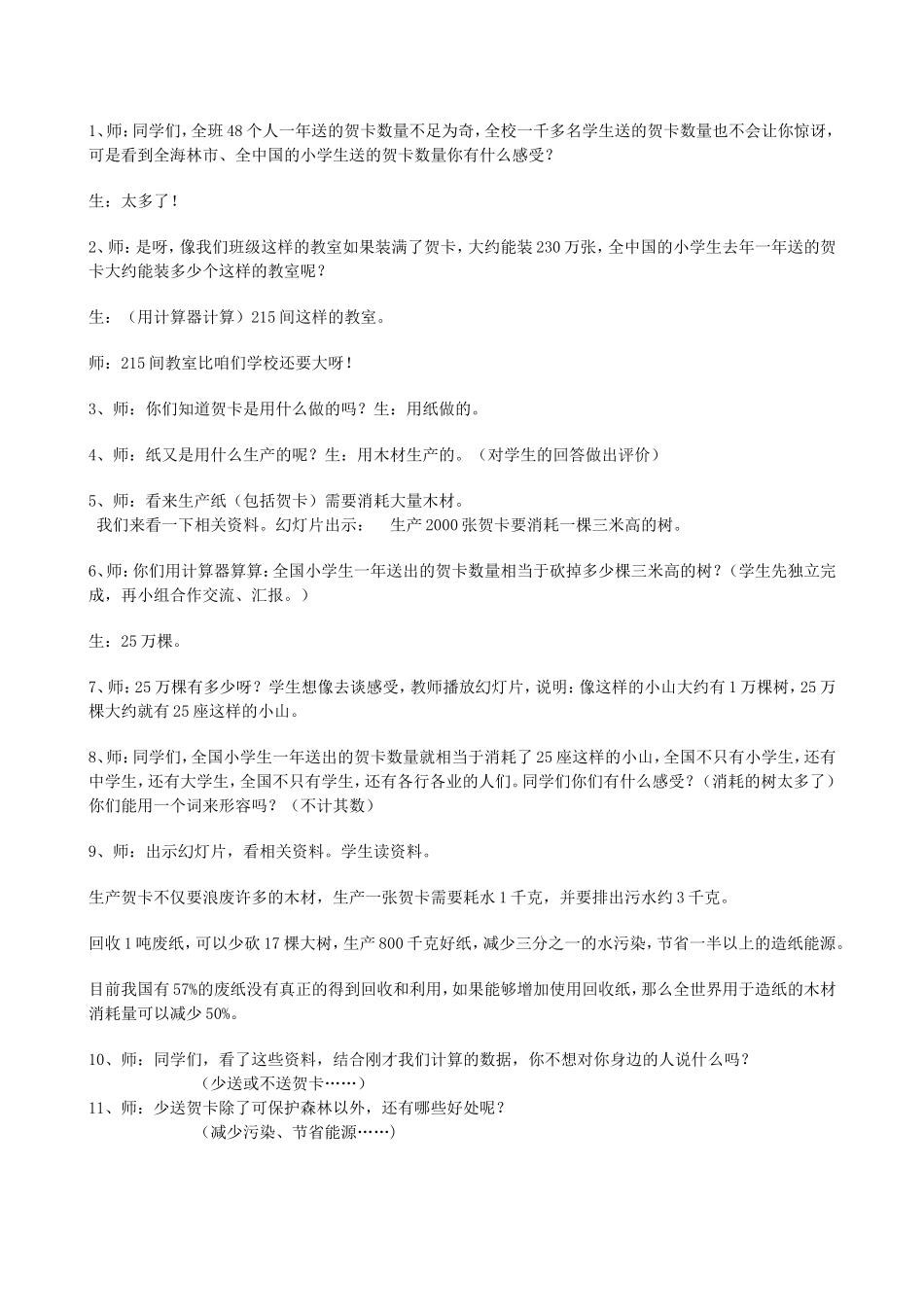 你寄过贺卡吗教学案例_第3页