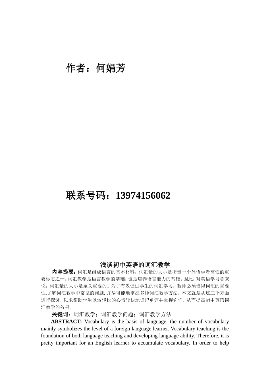 浅谈初中英语的词汇教学_第2页