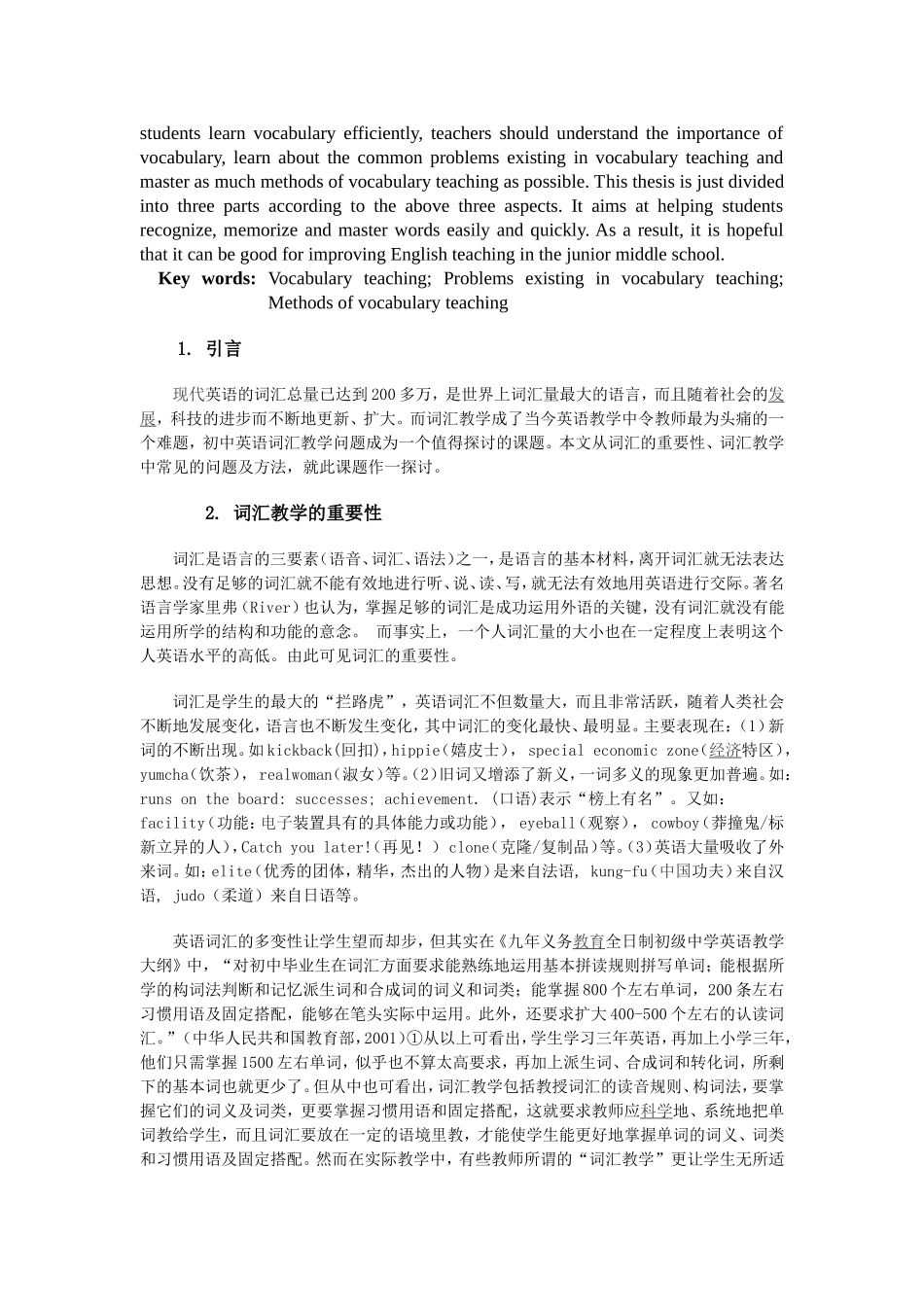 浅谈初中英语的词汇教学_第3页