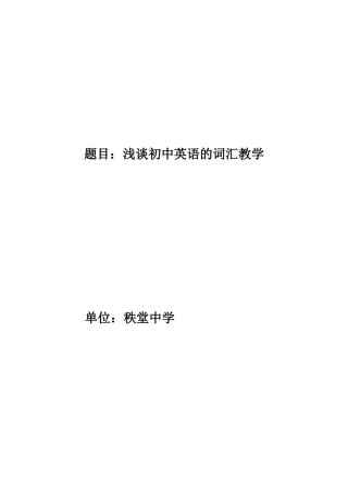 浅谈初中英语的词汇教学