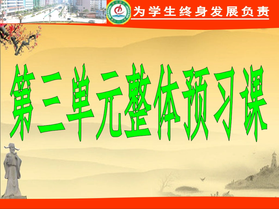 三单元整体预习_第1页