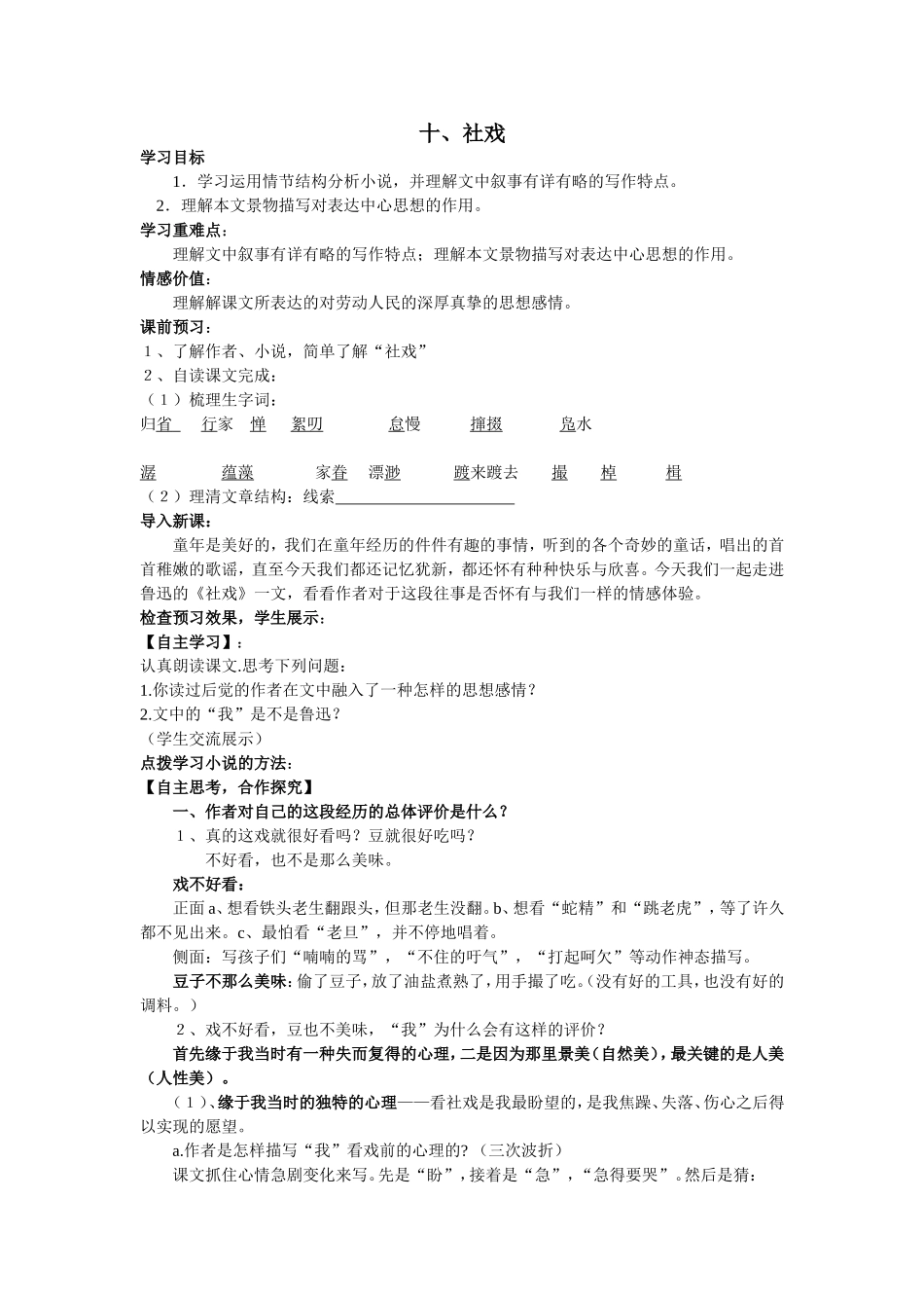 《社戏》教案_第1页
