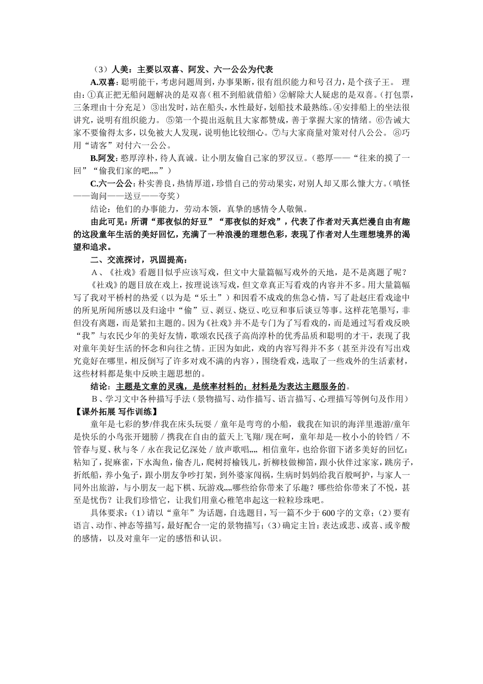 《社戏》教案_第3页