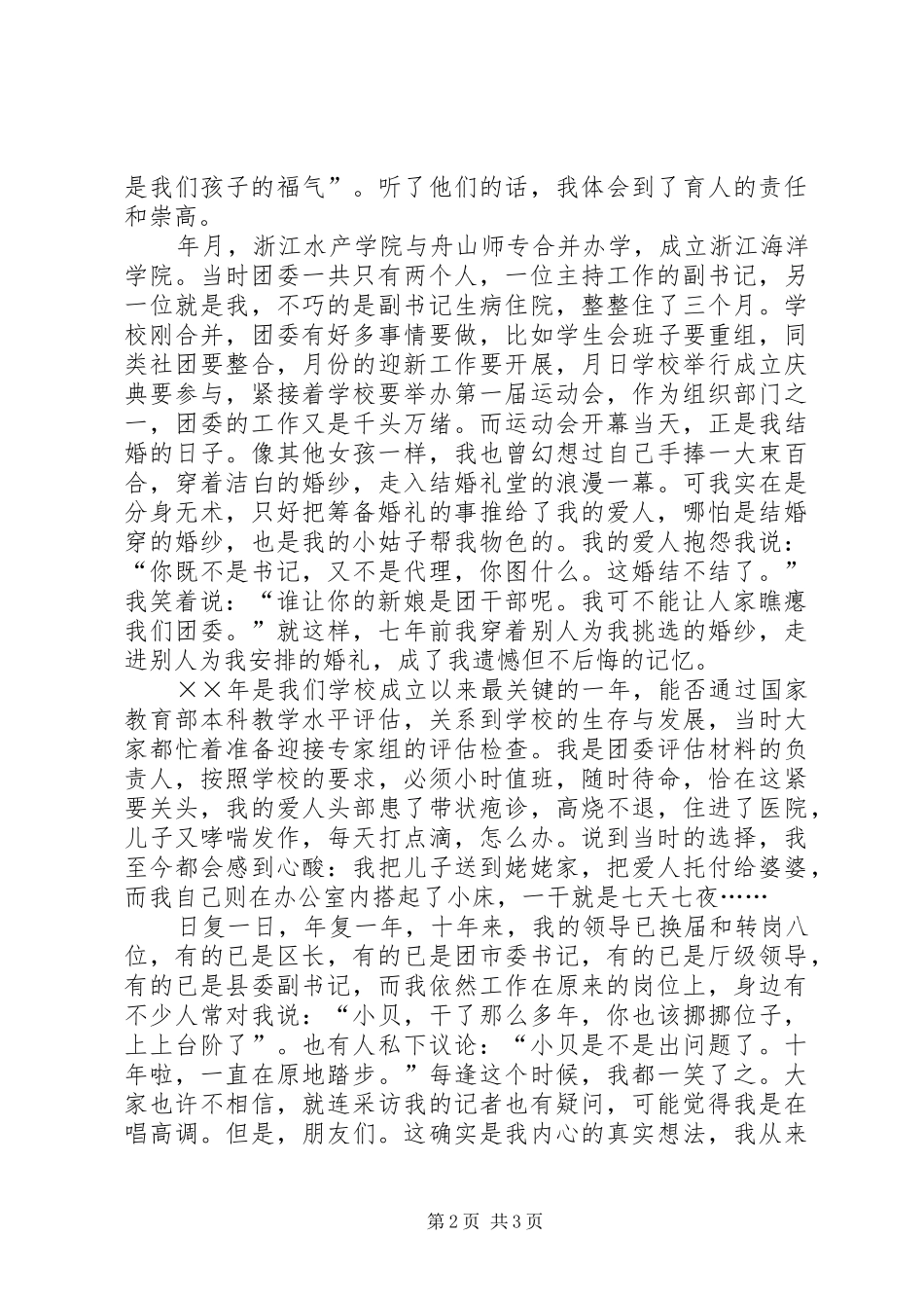 基层团干部演讲_第2页