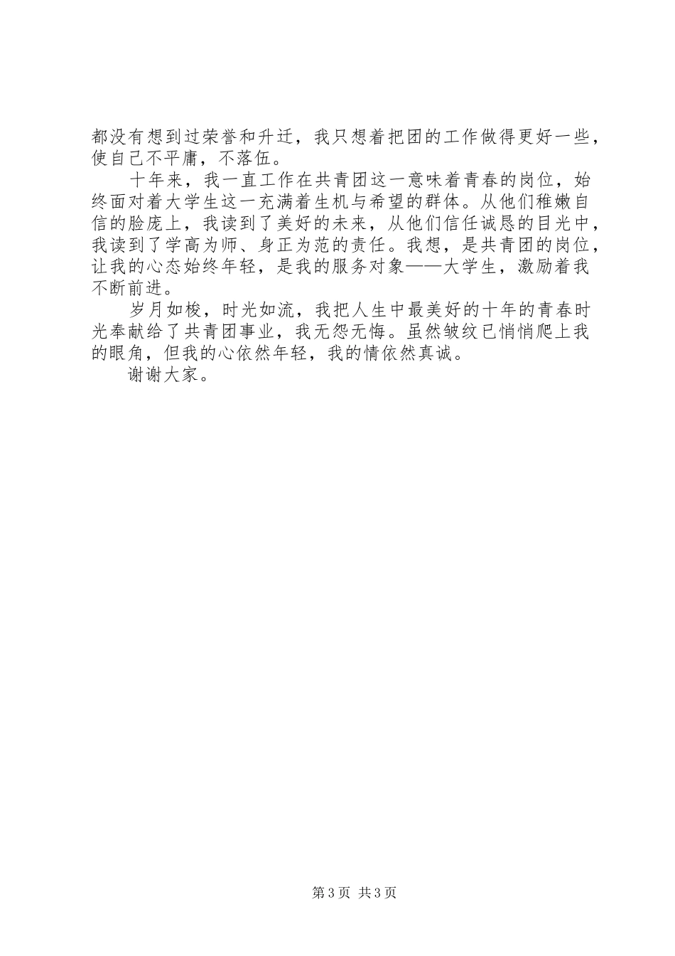 基层团干部演讲_第3页
