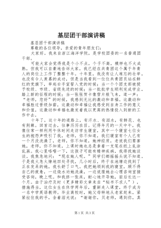 基层团干部演讲